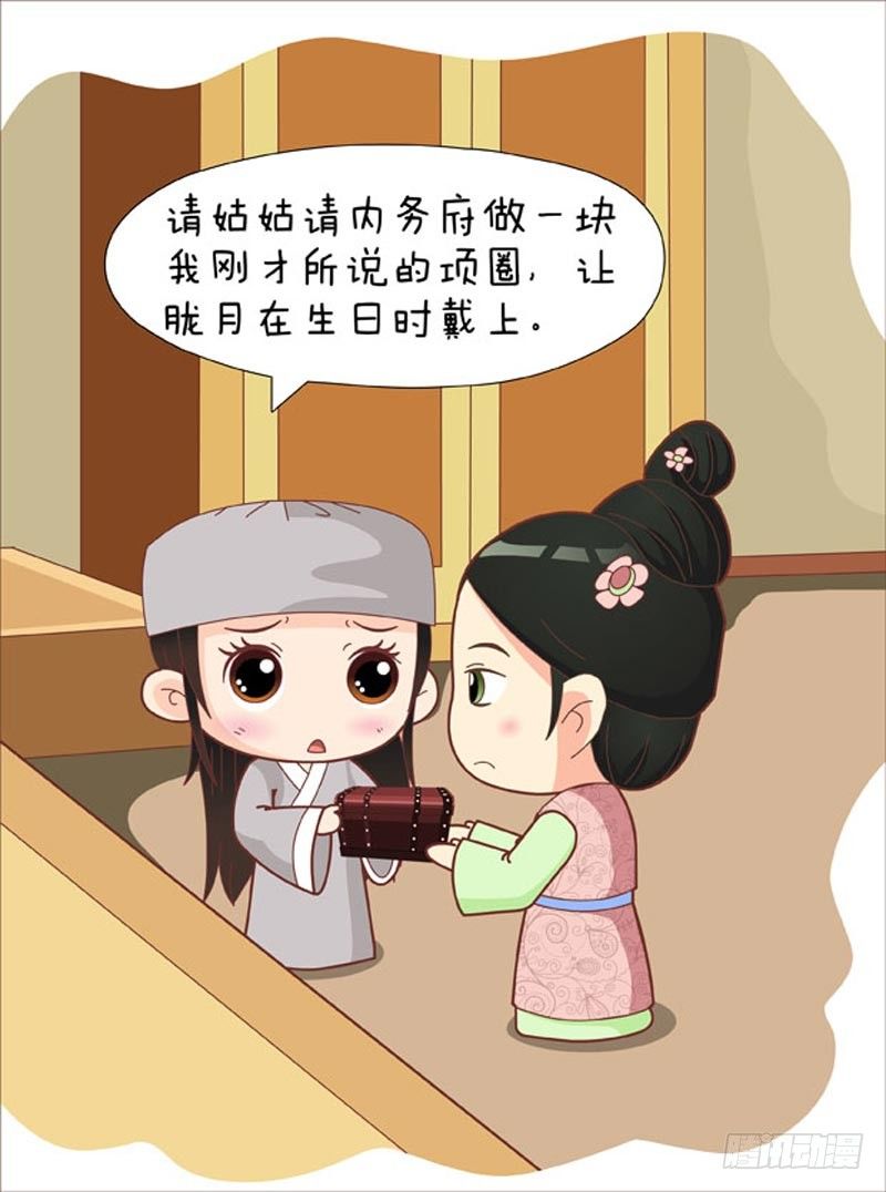 《甄嬛传Q版》第64集（下） 第8页