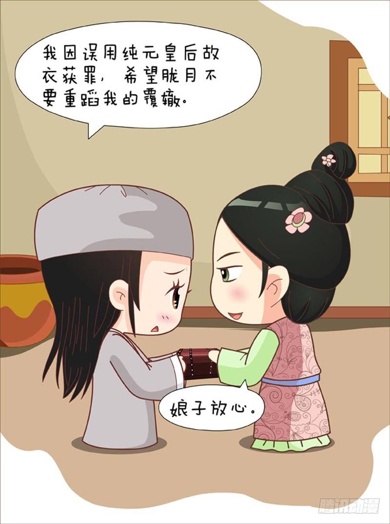 《甄嬛传Q版》第64集（下） 第9页