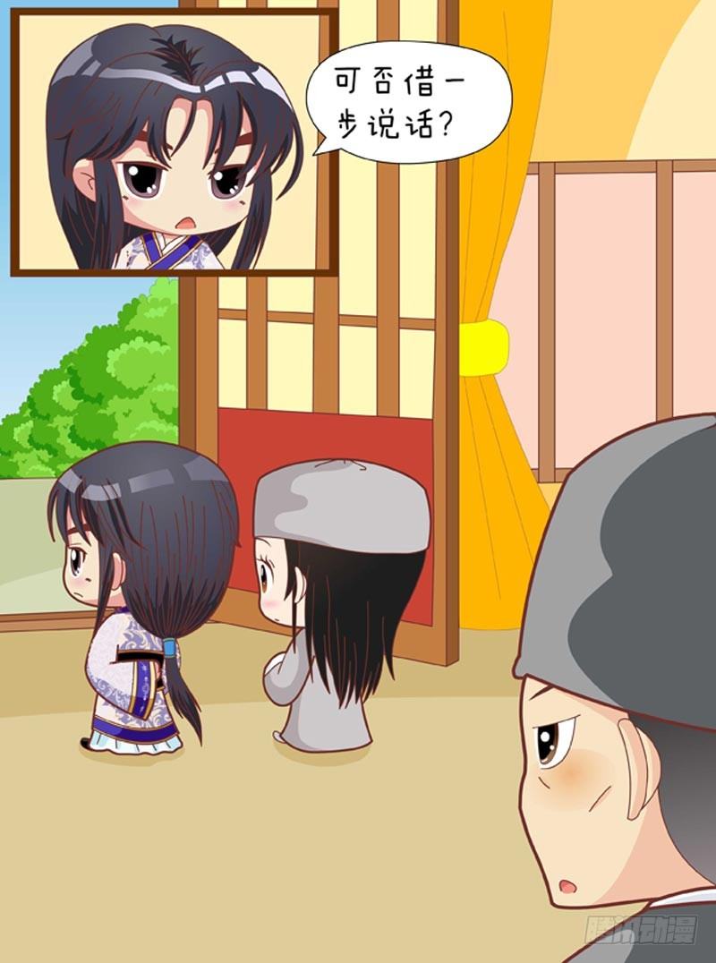 《甄嬛传Q版》第64集（上） 第12页