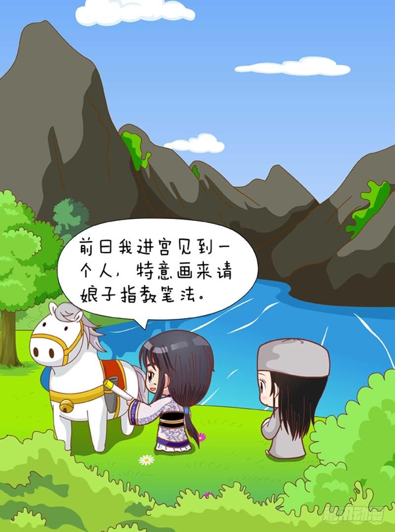 《甄嬛传Q版》第64集（上） 第13页