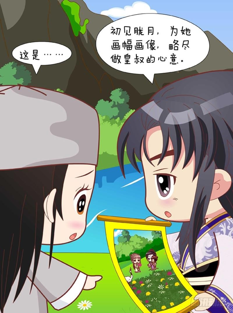 《甄嬛传Q版》第64集（上） 第15页