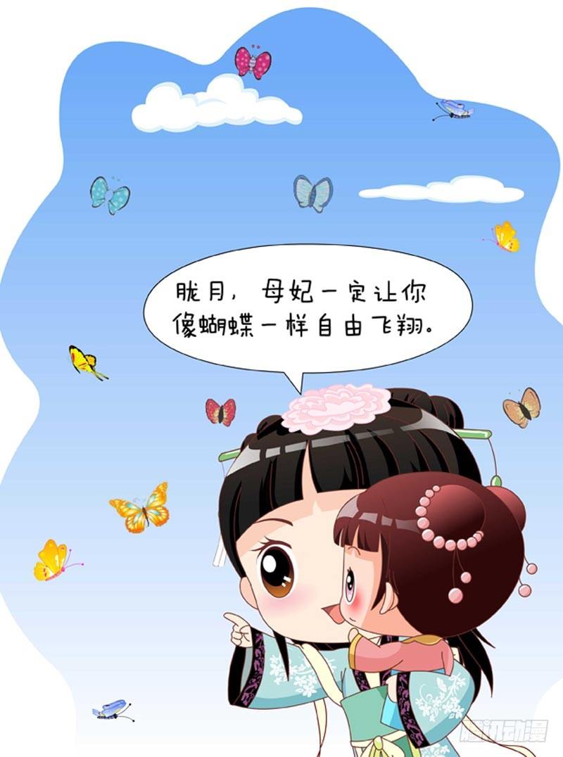 《甄嬛传Q版》第64集（上） 第16页