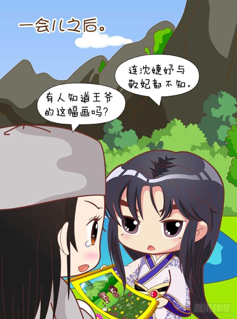 《甄嬛传Q版》第64集（上） 第17页