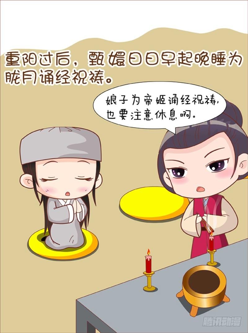 《甄嬛传Q版》第64集（上） 第2页