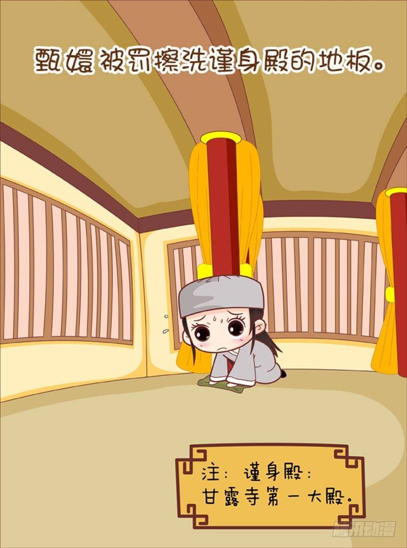 《甄嬛传Q版》第64集（上） 第4页