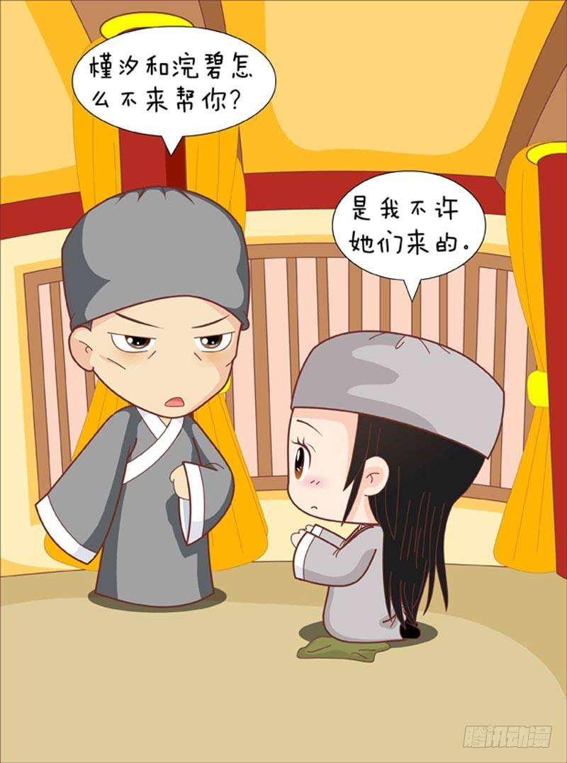 《甄嬛传Q版》第64集（上） 第5页