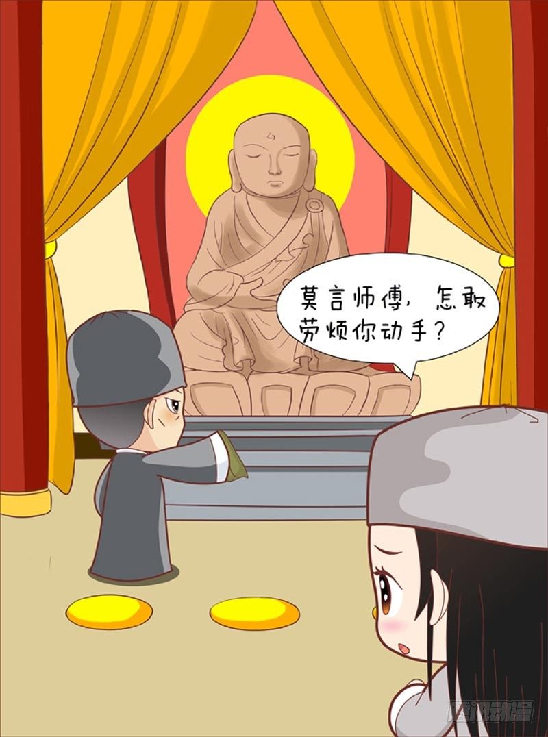 《甄嬛传Q版》第64集（上） 第6页