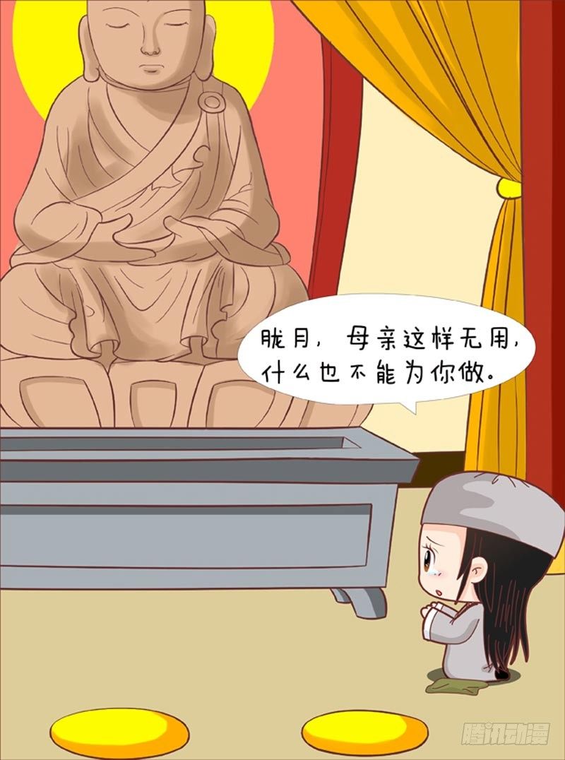 《甄嬛传Q版》第64集（上） 第8页