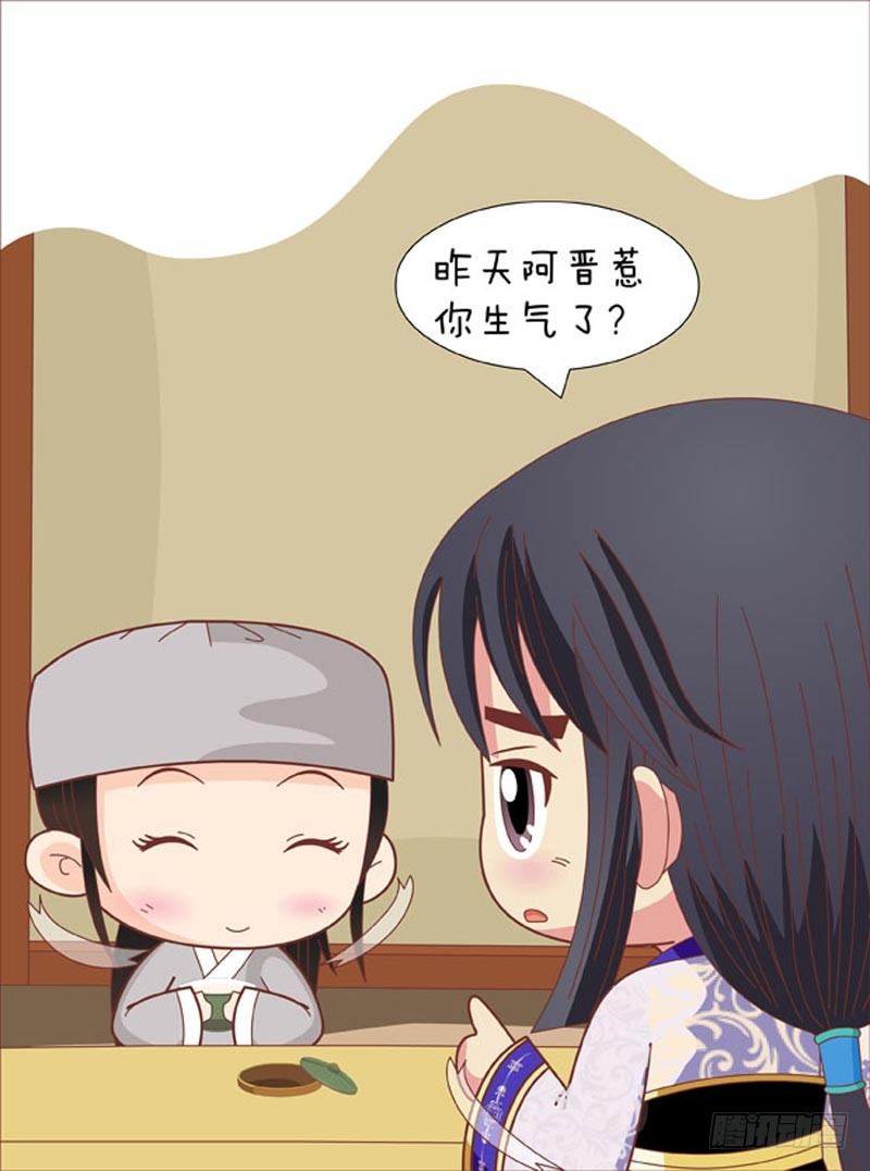 《甄嬛传Q版》第66集（上） 第10页