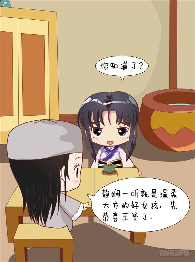 《甄嬛传Q版》第66集（上） 第11页