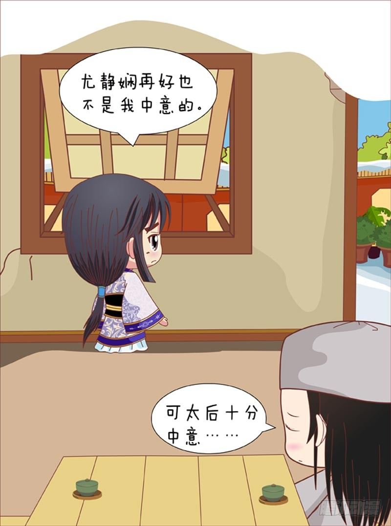 《甄嬛传Q版》第66集（上） 第12页