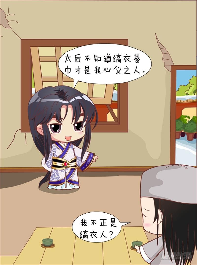 《甄嬛传Q版》第66集（上） 第13页