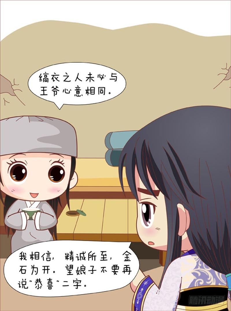 《甄嬛传Q版》第66集（上） 第14页