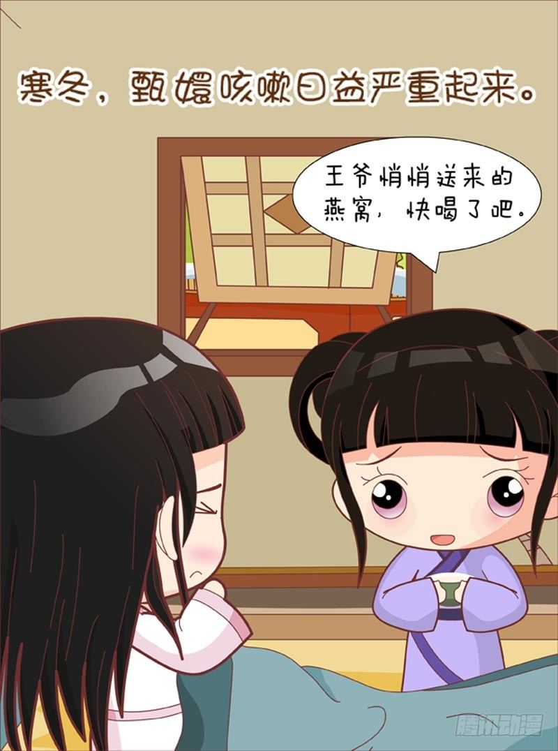 《甄嬛传Q版》第66集（上） 第15页
