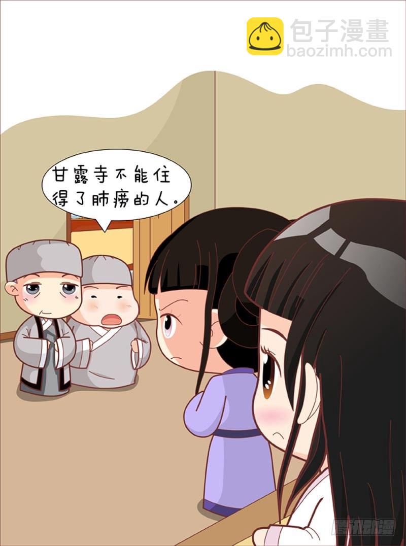 《甄嬛传Q版》第66集（上） 第16页