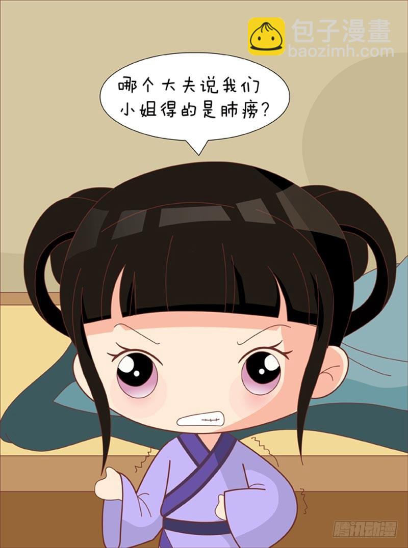 《甄嬛传Q版》第66集（上） 第17页
