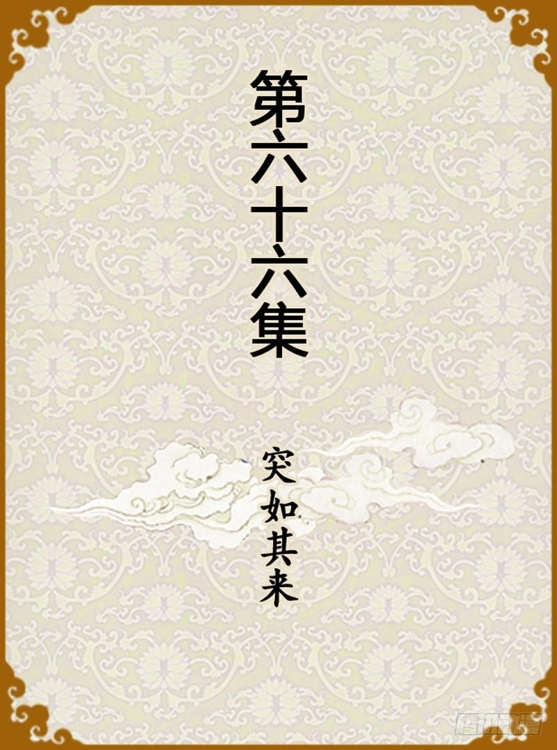 《甄嬛传Q版》第66集（上） 第1页
