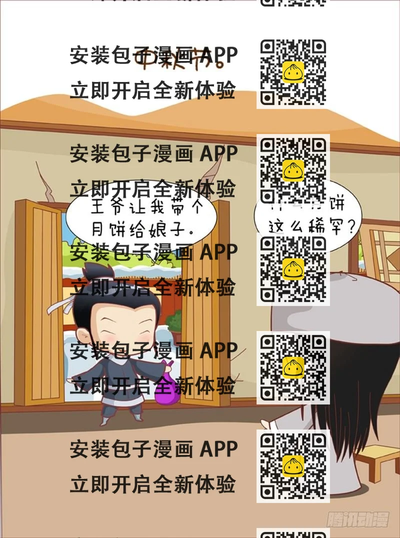 《甄嬛传Q版》第66集（上） 第2页