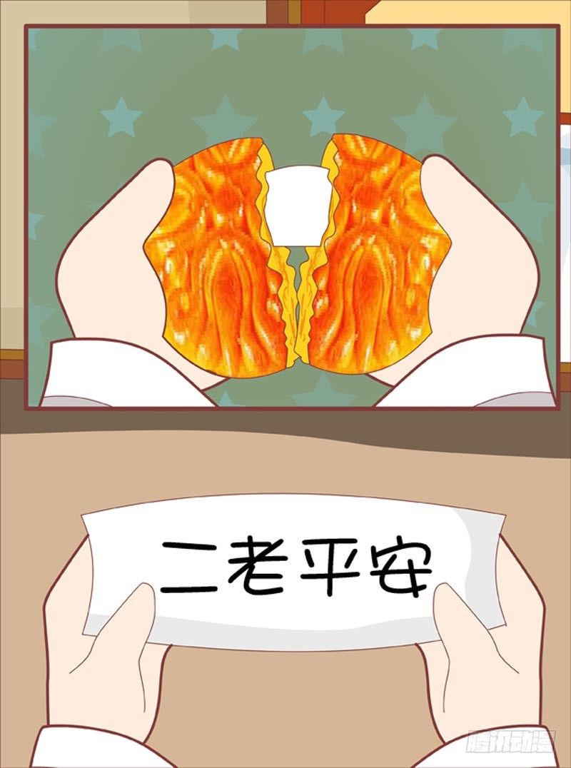 《甄嬛传Q版》第66集（上） 第3页