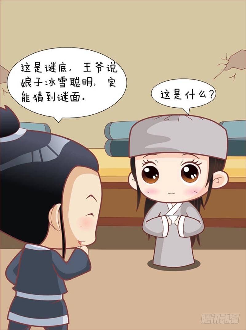 《甄嬛传Q版》第66集（上） 第4页