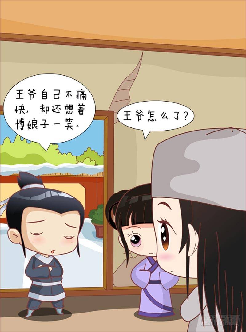 《甄嬛传Q版》第66集（上） 第5页
