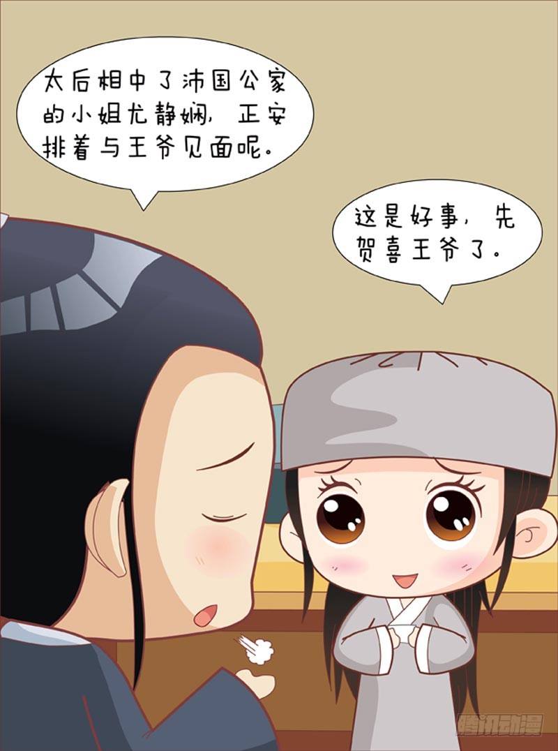 《甄嬛传Q版》第66集（上） 第6页