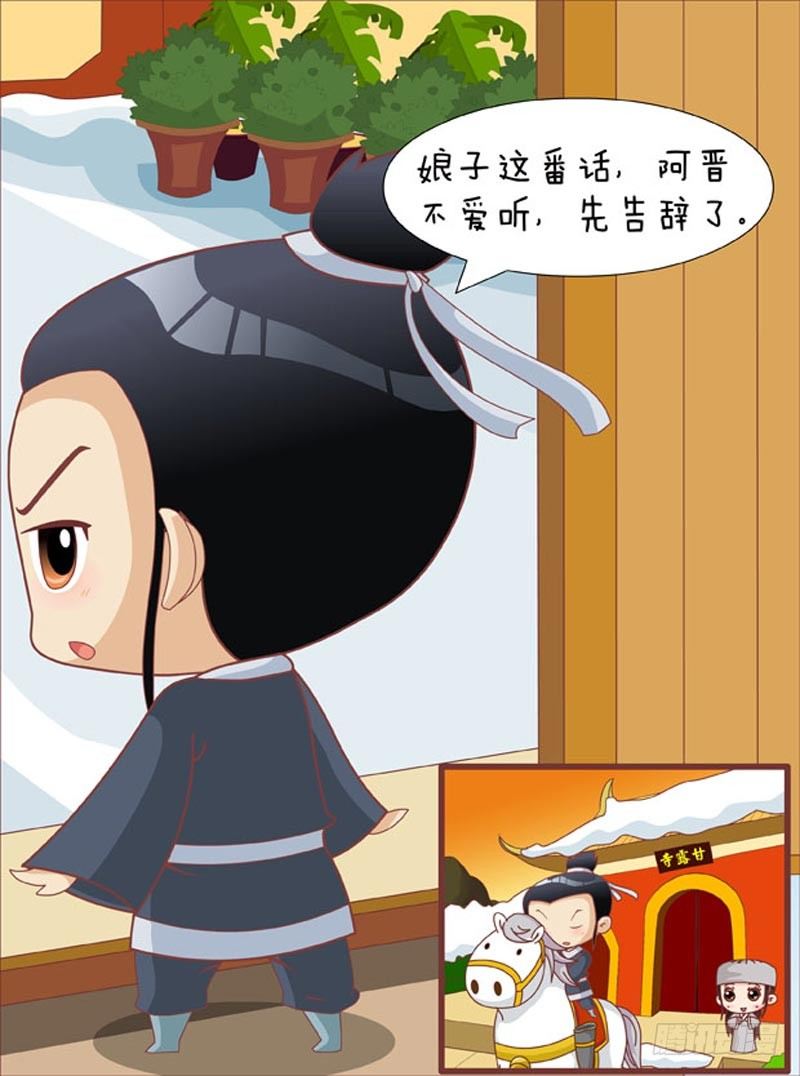 《甄嬛传Q版》第66集（上） 第7页