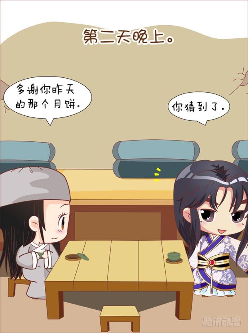 《甄嬛传Q版》第66集（上） 第8页