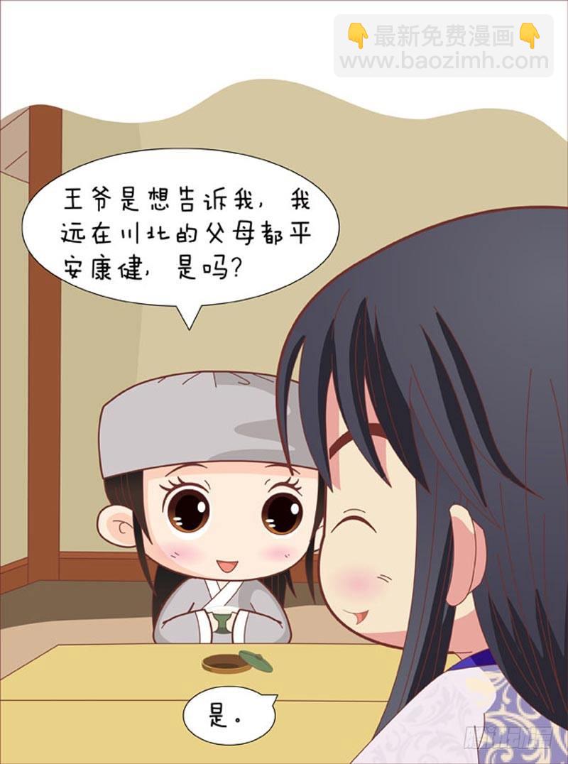 《甄嬛传Q版》第66集（上） 第9页