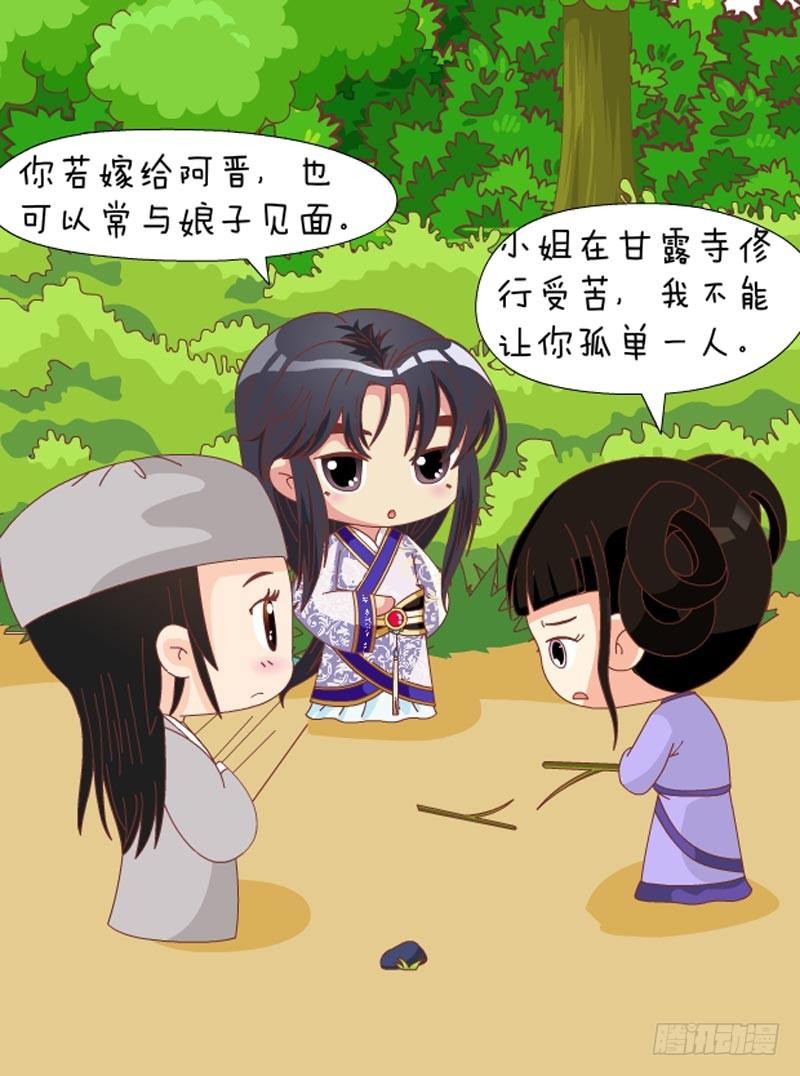 《甄嬛传Q版》第65集（下） 第10页