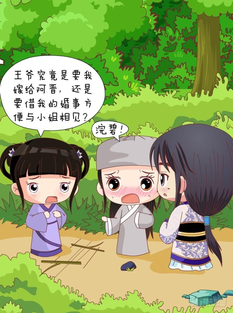 《甄嬛传Q版》第65集（下） 第11页