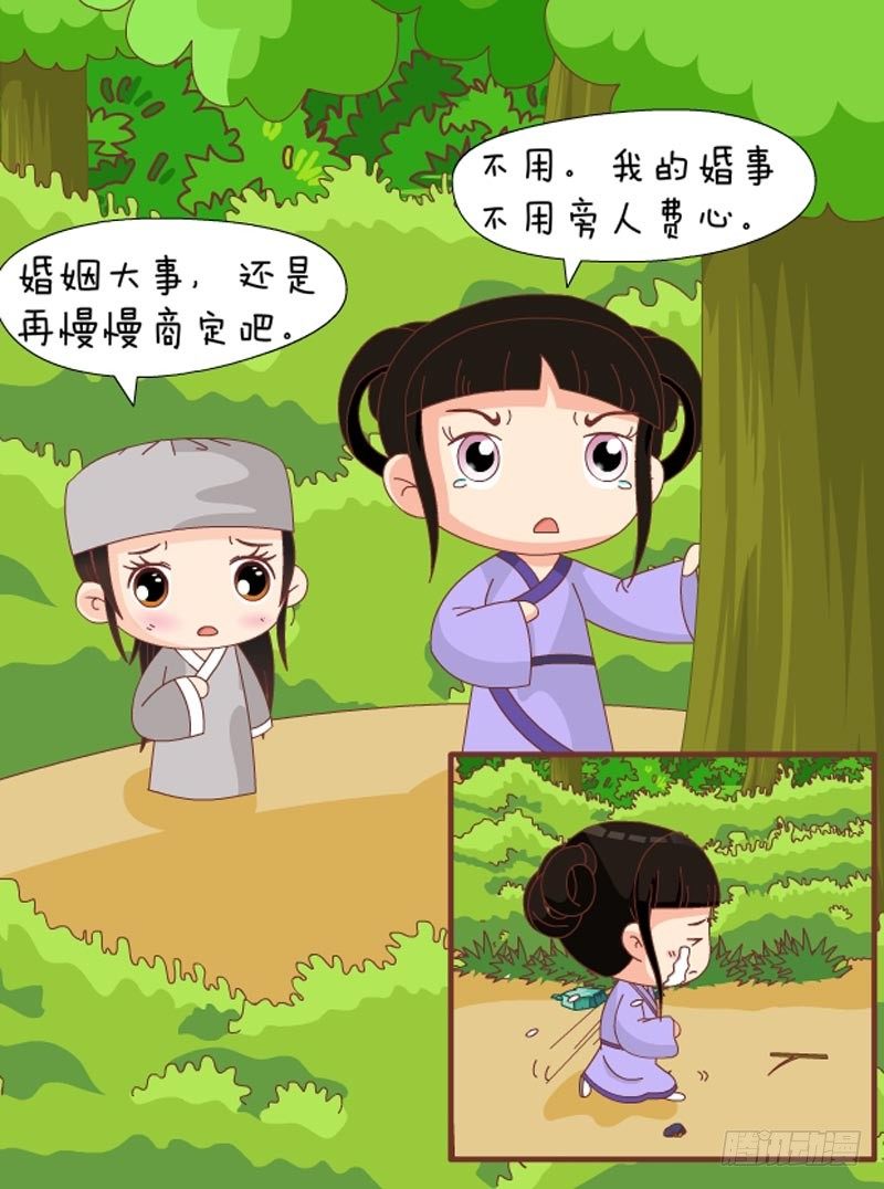 《甄嬛传Q版》第65集（下） 第12页