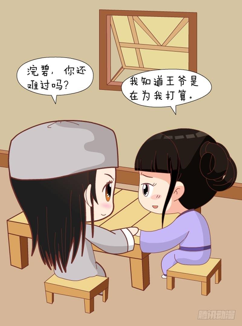 《甄嬛传Q版》第65集（下） 第13页