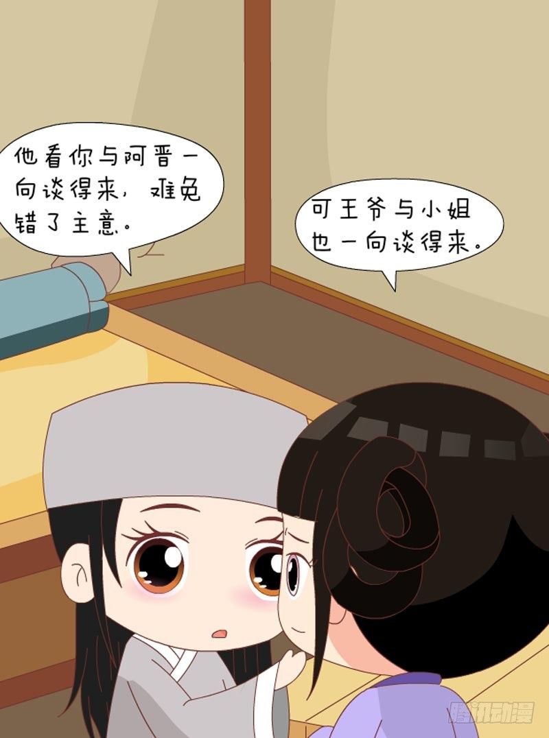 《甄嬛传Q版》第65集（下） 第14页