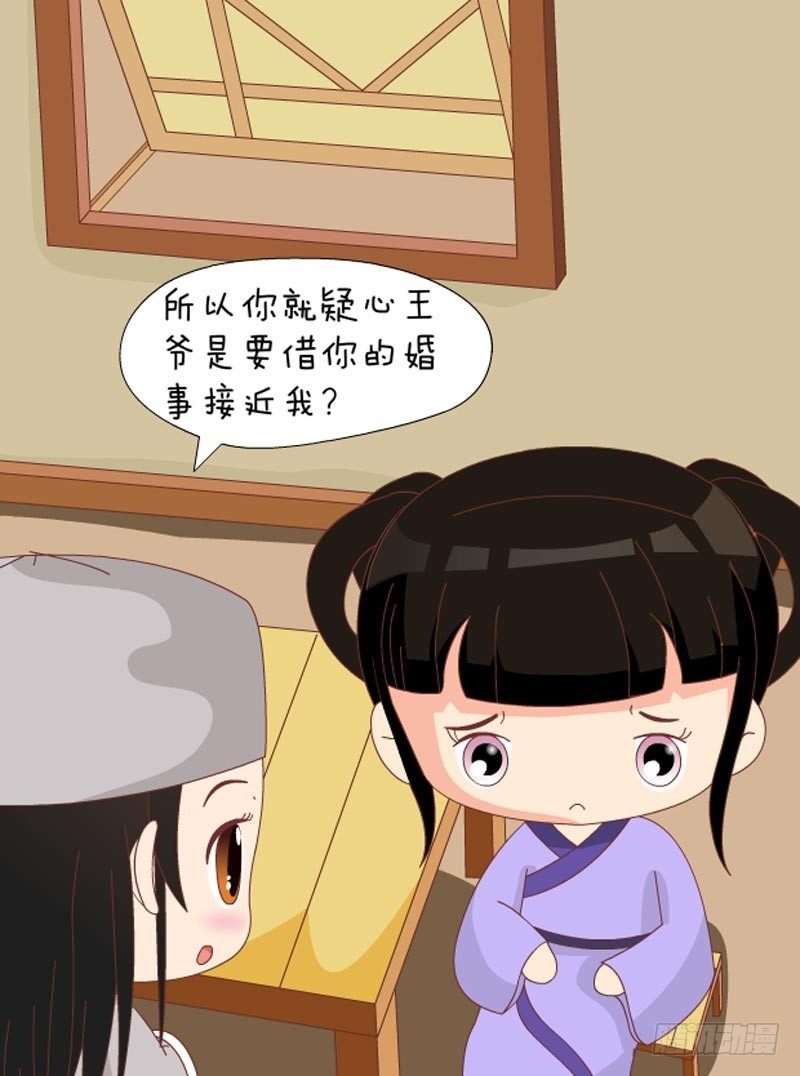 《甄嬛传Q版》第65集（下） 第15页