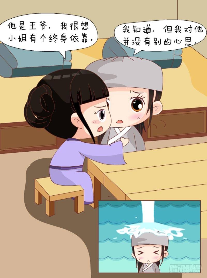 《甄嬛传Q版》第65集（下） 第16页
