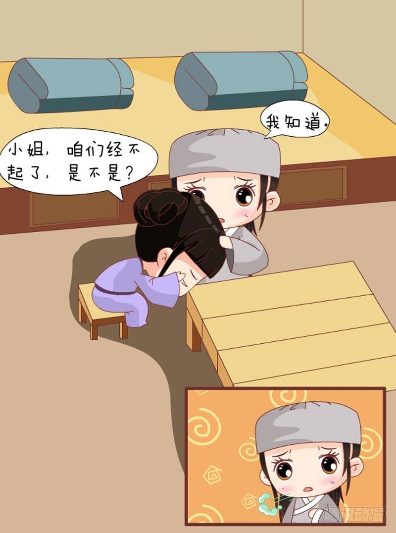 《甄嬛传Q版》第65集（下） 第17页