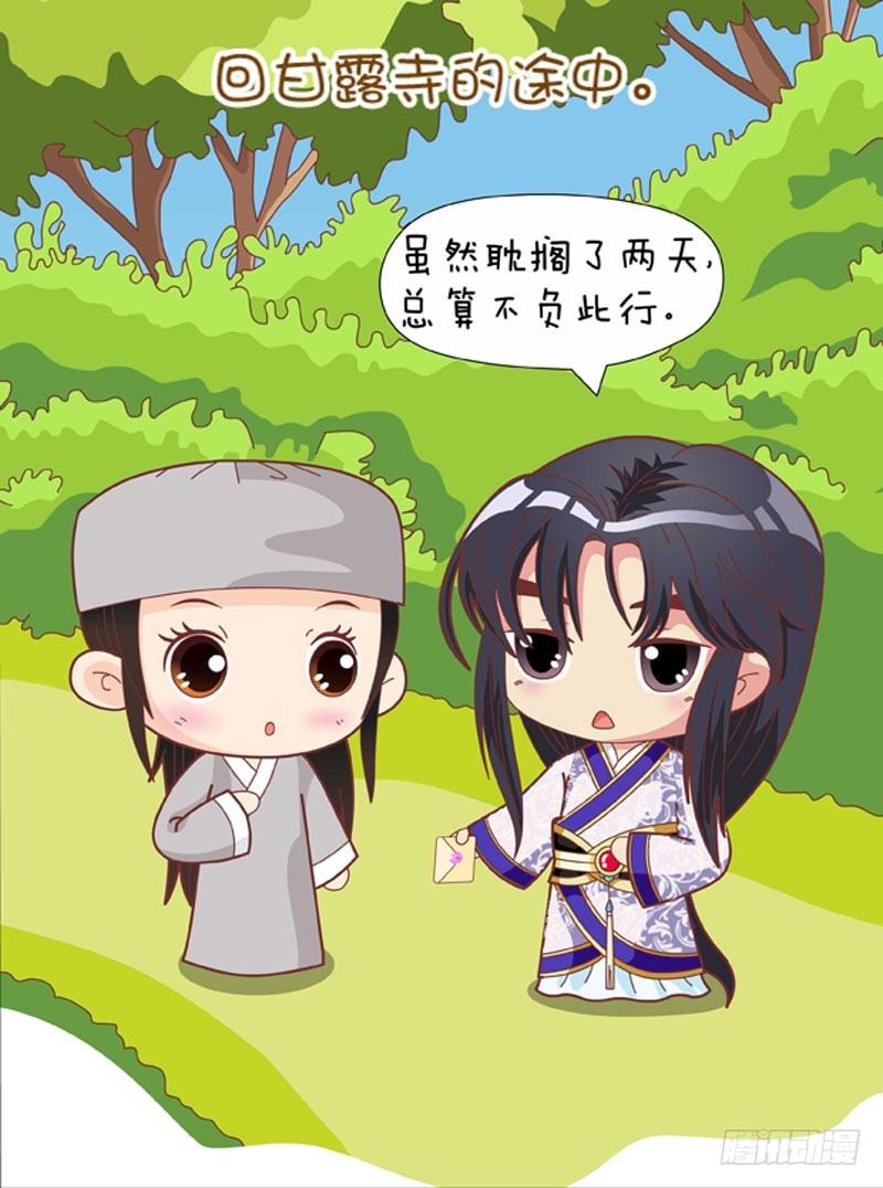 《甄嬛传Q版》第65集（下） 第1页