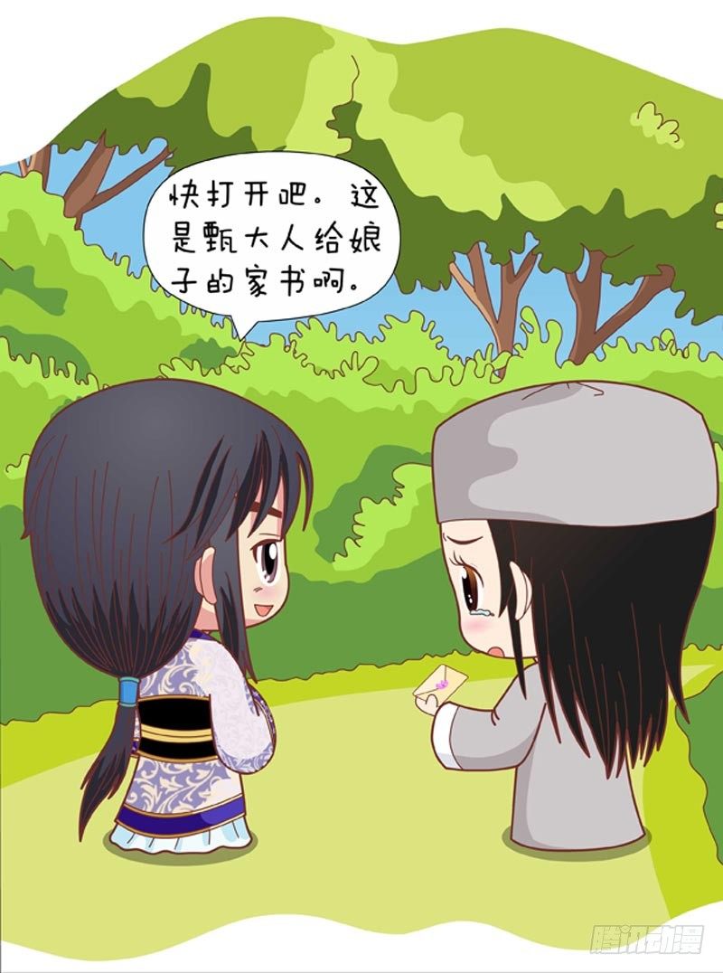 《甄嬛传Q版》第65集（下） 第2页