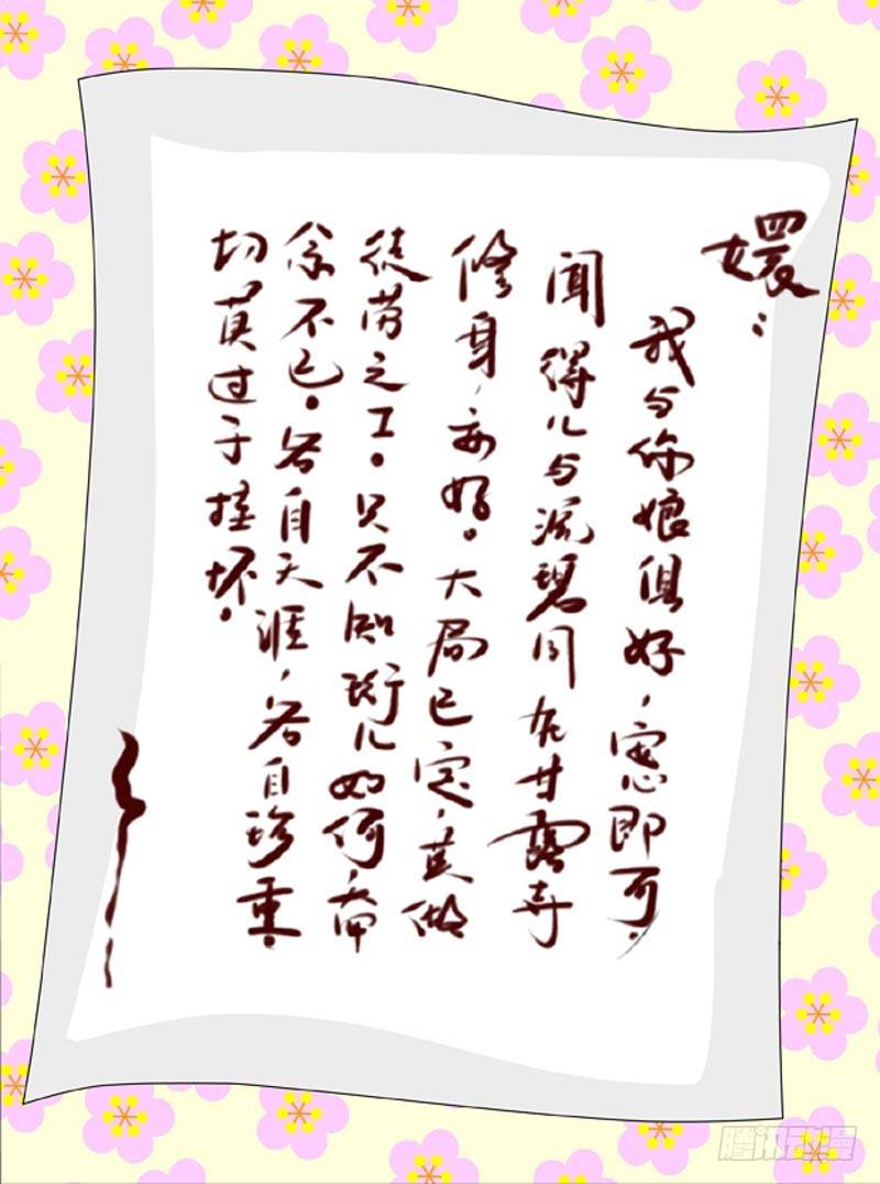 《甄嬛传Q版》第65集（下） 第3页