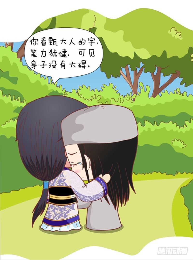 《甄嬛传Q版》第65集（下） 第4页
