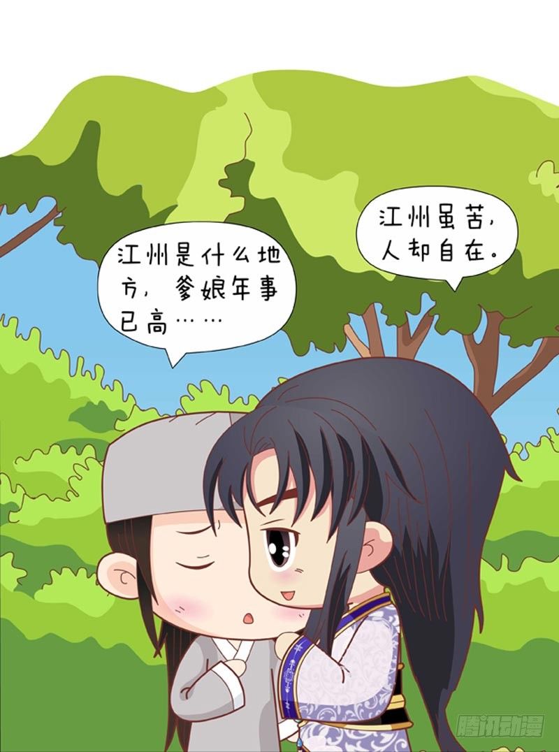 《甄嬛传Q版》第65集（下） 第5页
