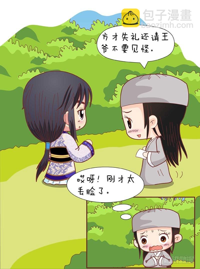 《甄嬛传Q版》第65集（下） 第6页