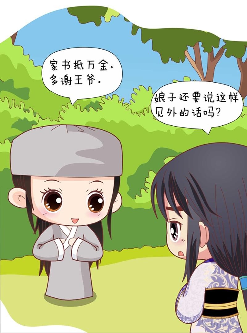 《甄嬛传Q版》第65集（下） 第7页