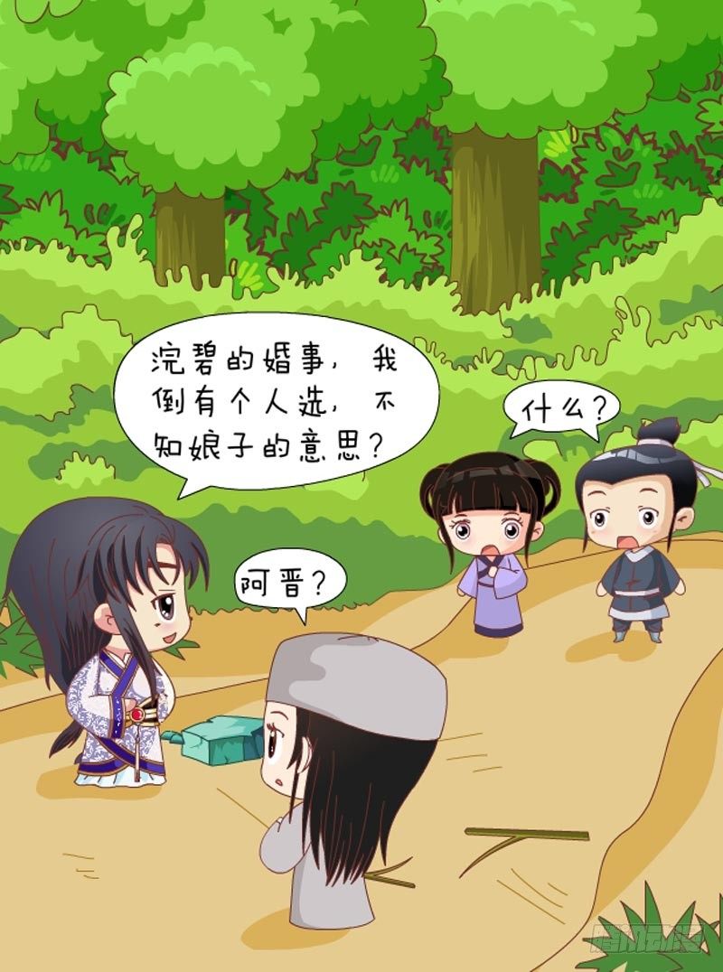 《甄嬛传Q版》第65集（下） 第8页