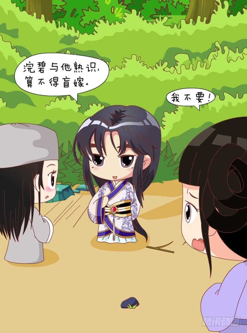 《甄嬛传Q版》第65集（下） 第9页