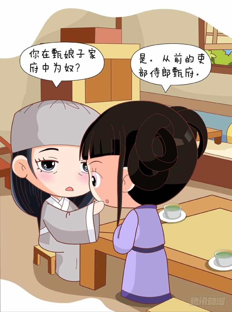 《甄嬛传Q版》第65集（中） 第10页