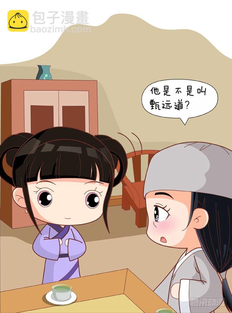 《甄嬛传Q版》第65集（中） 第11页