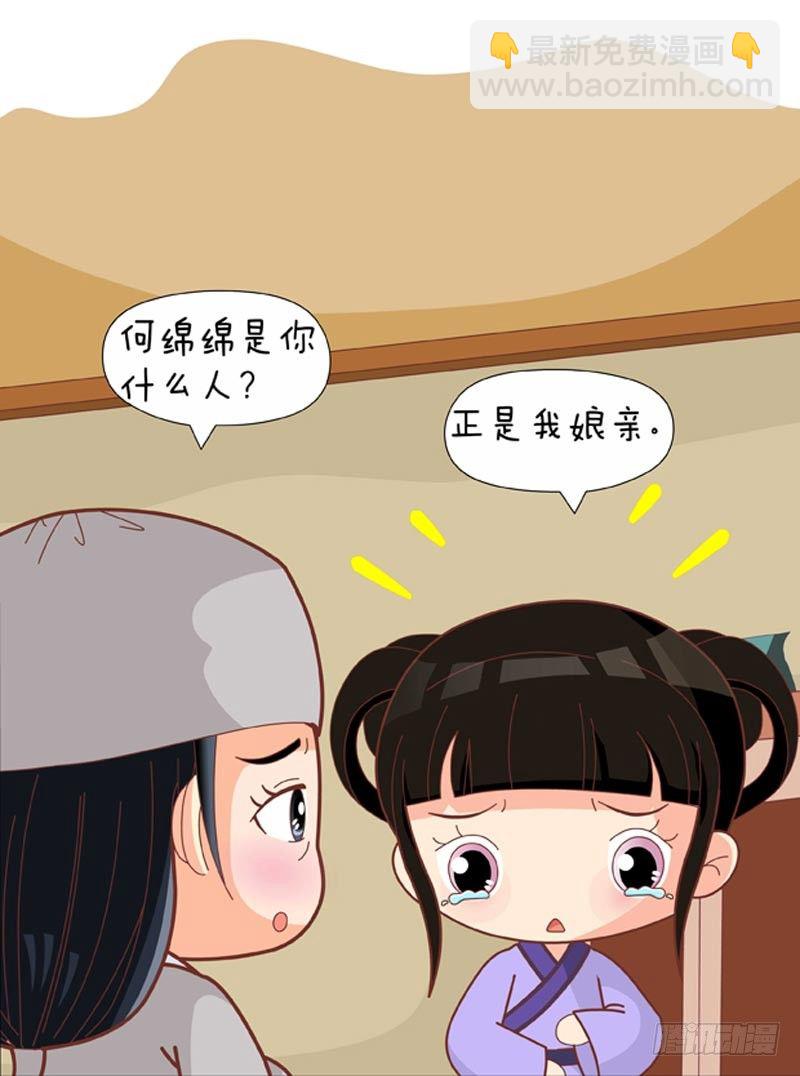 《甄嬛传Q版》第65集（中） 第12页