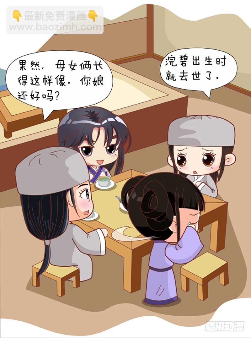 《甄嬛传Q版》第65集（中） 第13页